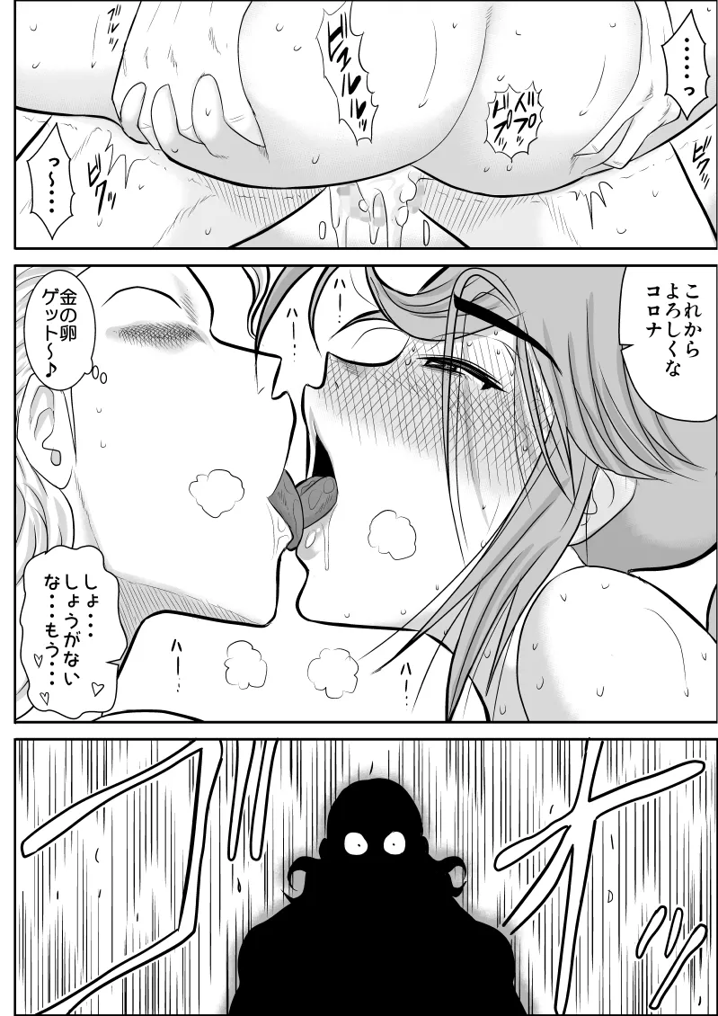 Page 48 of [Fake An] Damasare Bi-kenshi Corona Soushuuhen