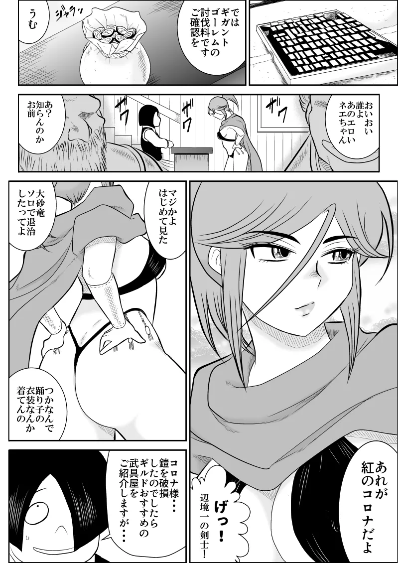 Damasare Bi-kenshi Corona Soushuuhen - Page 62