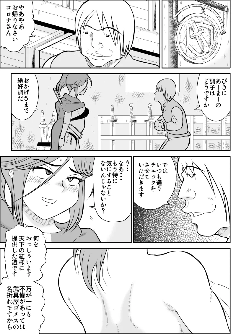 Page 65 of [Fake An] Damasare Bi-kenshi Corona Soushuuhen