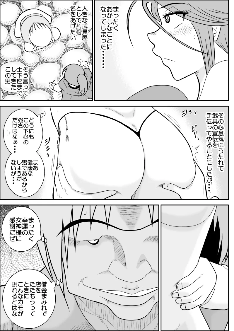 Page 67 of [Fake An] Damasare Bi-kenshi Corona Soushuuhen