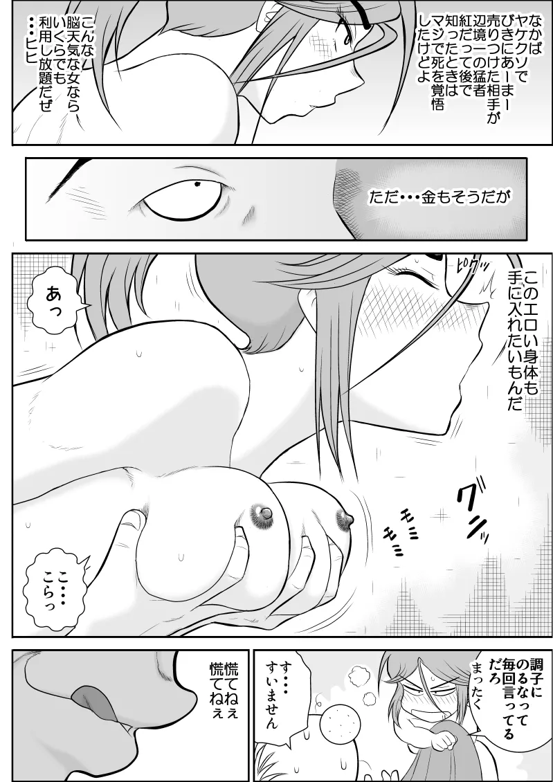 Page 68 of [Fake An] Damasare Bi-kenshi Corona Soushuuhen