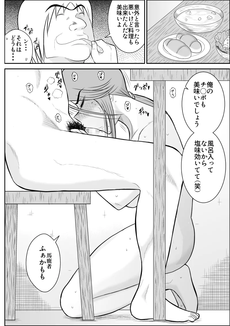 Page 80 of [Fake An] Damasare Bi-kenshi Corona Soushuuhen
