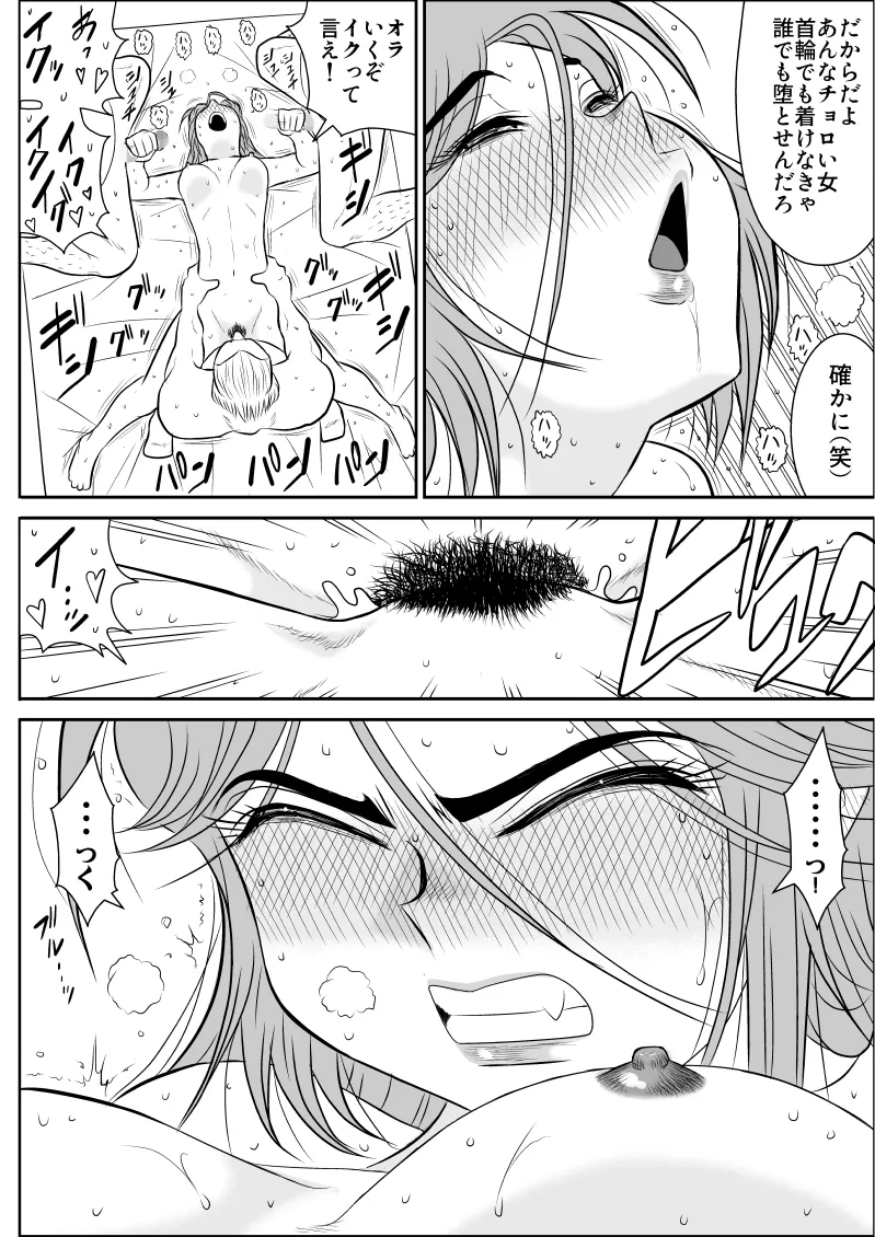Page 92 of [Fake An] Damasare Bi-kenshi Corona Soushuuhen