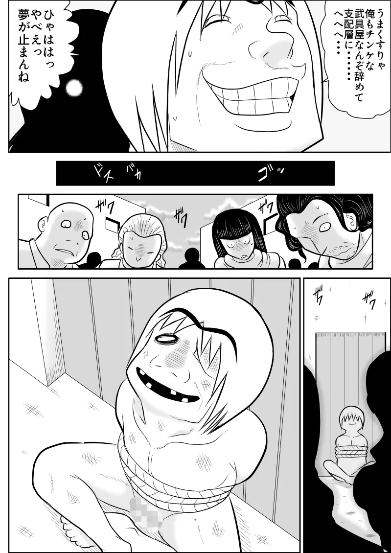 Damasare Bi-kenshi Corona Soushuuhen - Page 96