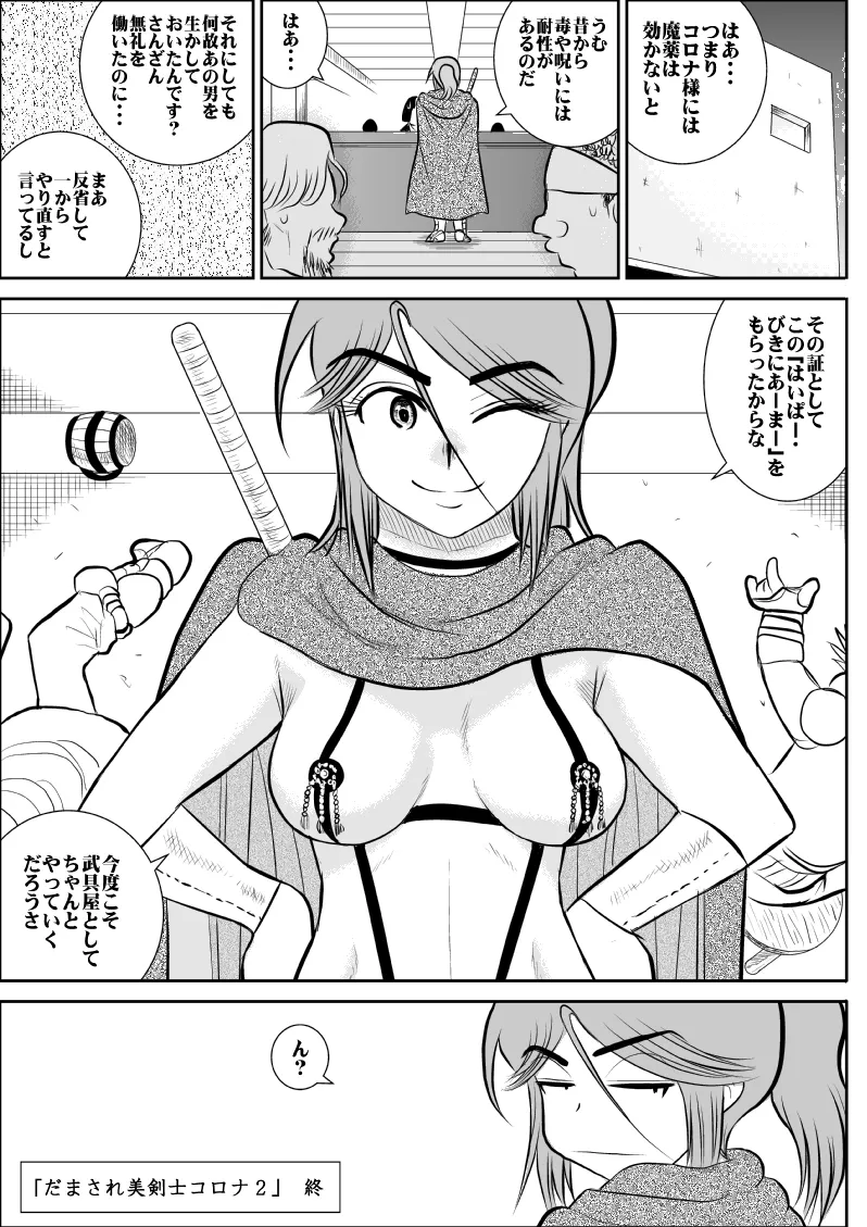 Damasare Bi-kenshi Corona Soushuuhen page 97 original parody - mosaic censorship multi-work series hentai manga - read online free