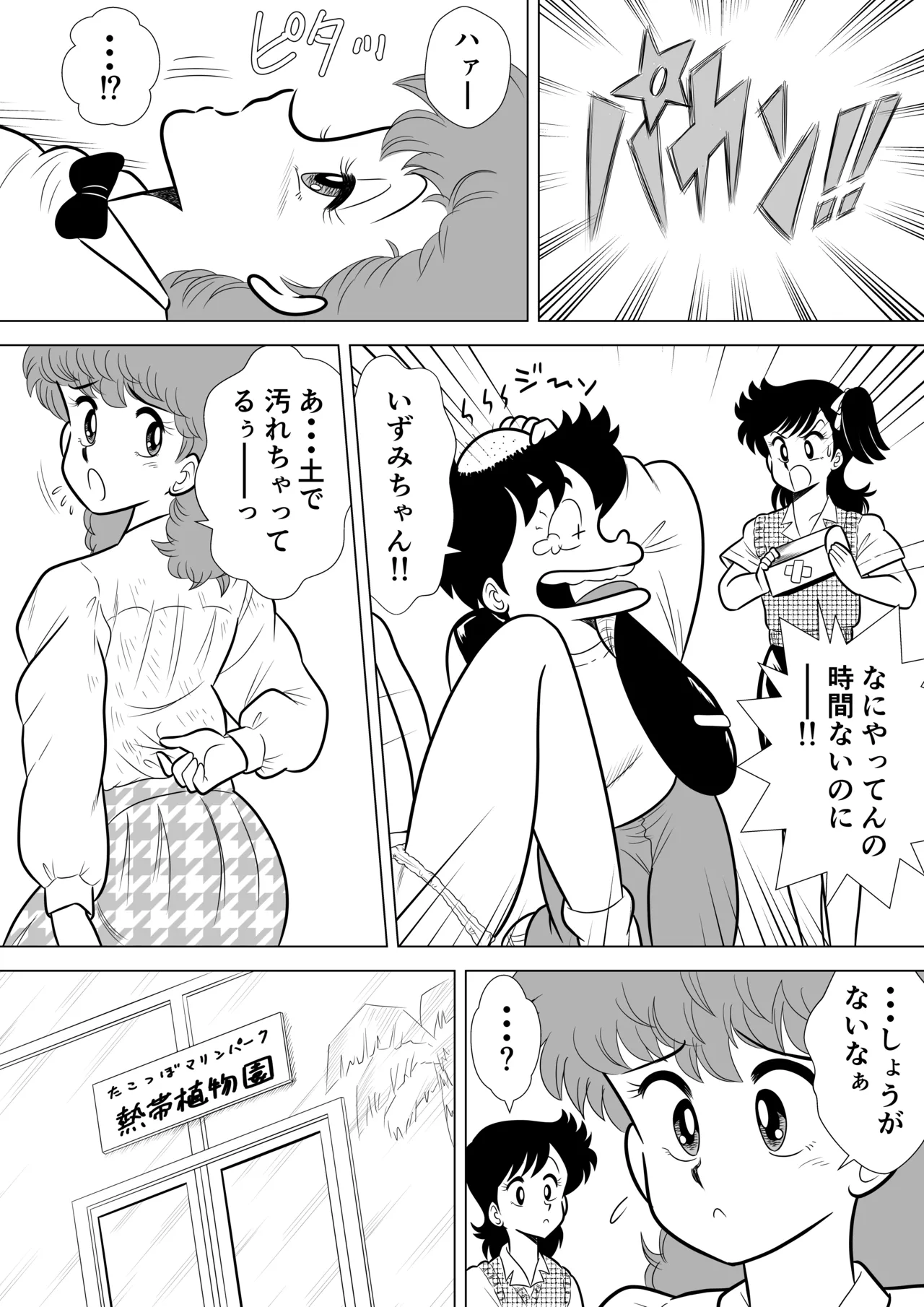 Izumi-chan Binkan Heart 6 page 11 heart catch izumi-chan parody - swimsuit mosaic censorship hentai manga - read online free