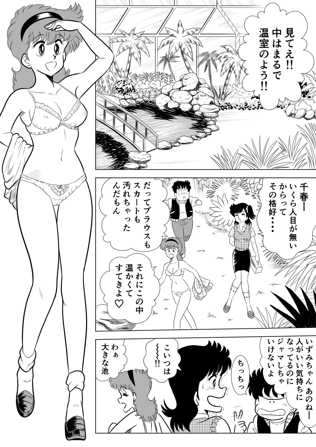 Izumi-chan Binkan Heart 6 page 12 heart catch izumi-chan parody - swimsuit mosaic censorship hentai manga - read online free