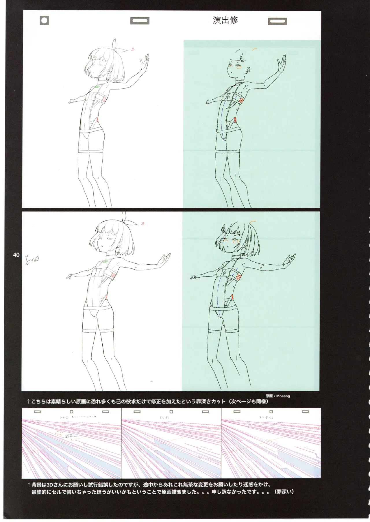 GGO Ⅱ OP WORKS - Page 44