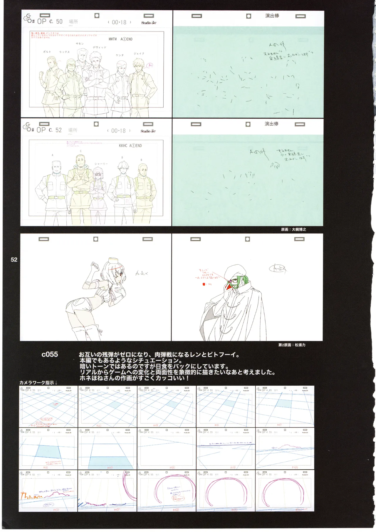 GGO Ⅱ OP WORKS - Page 56