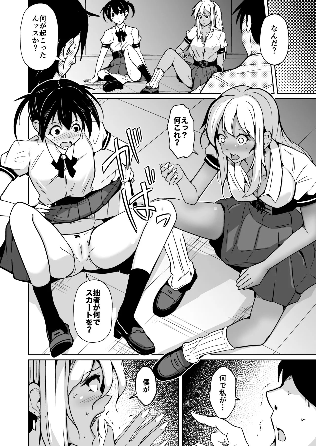 Bokura no Irekawari Fukushuu Tan - Page 12