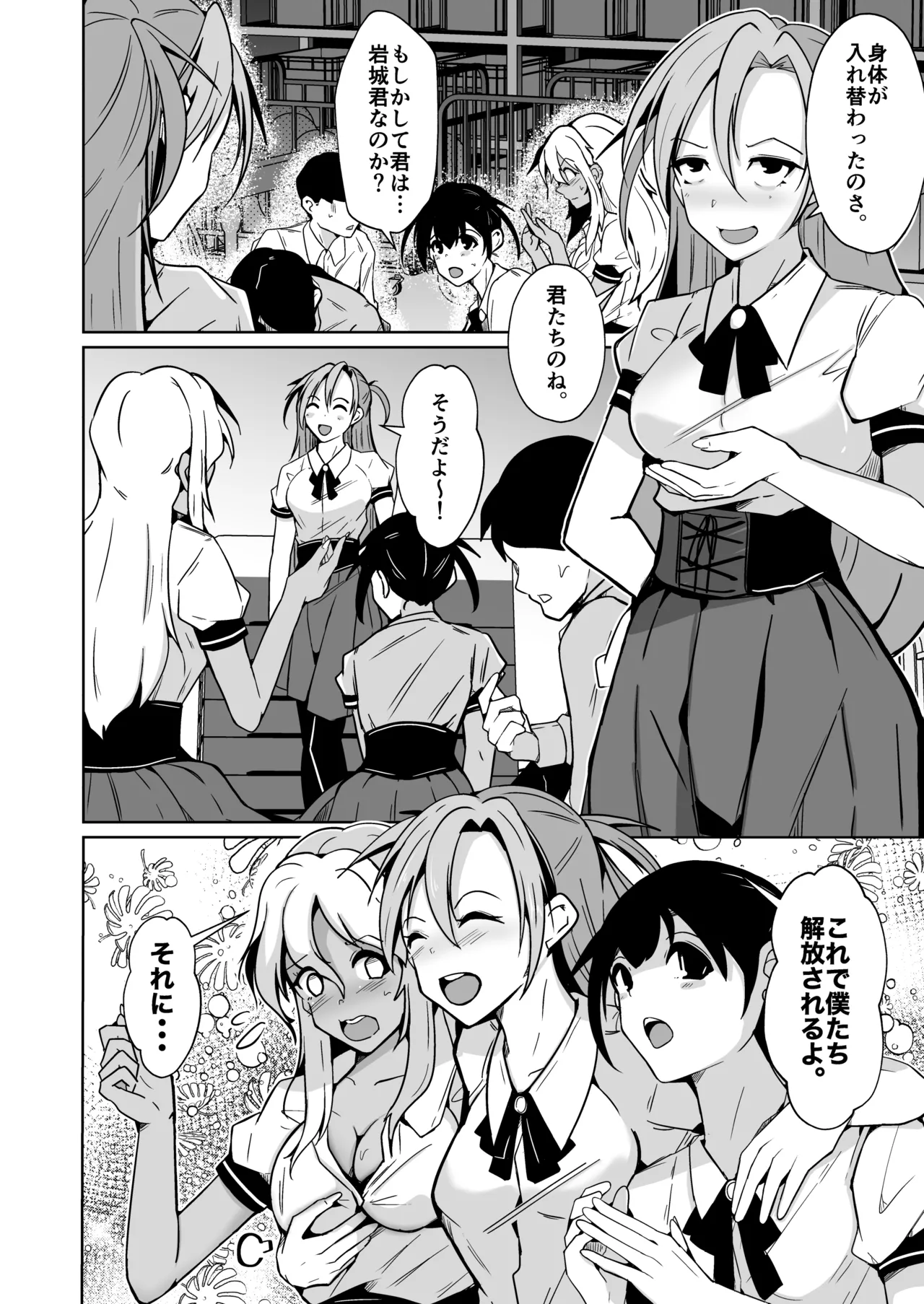 Bokura no Irekawari Fukushuu Tan page 14 original parody - handjob kissing hentai manga - read online free