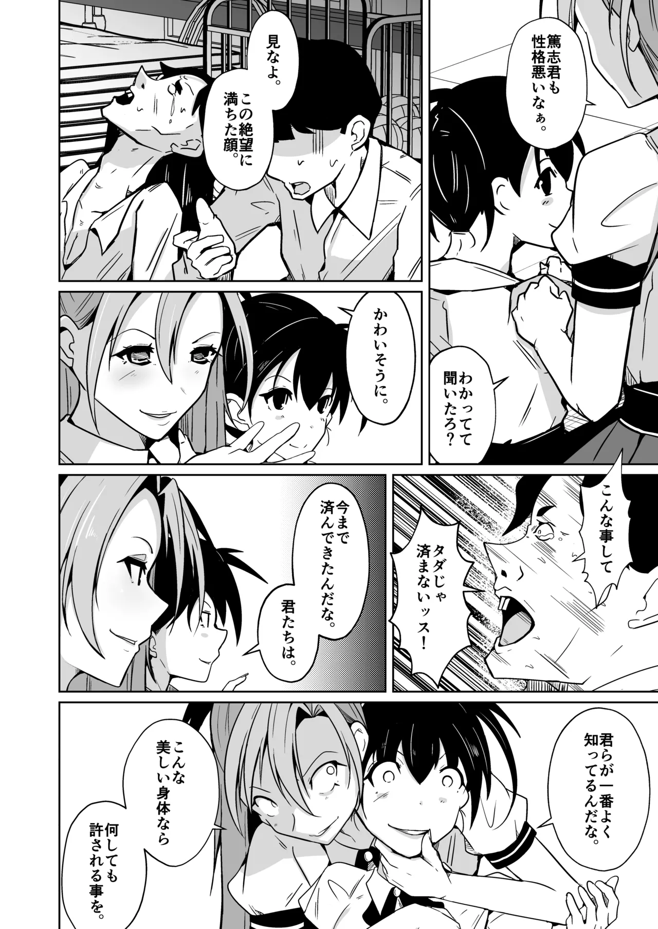 Bokura no Irekawari Fukushuu Tan - Page 18
