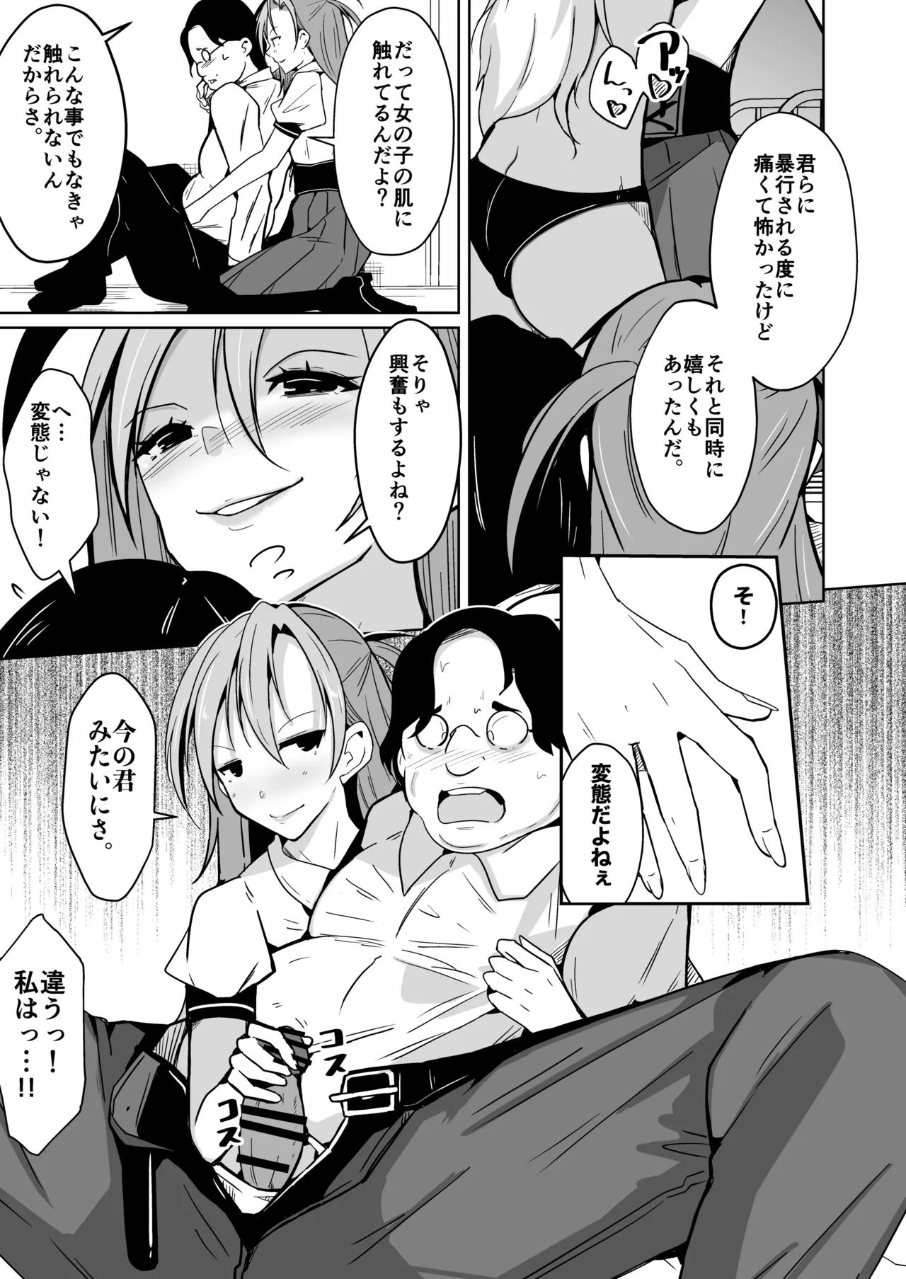 Bokura no Irekawari Fukushuu Tan - Page 23