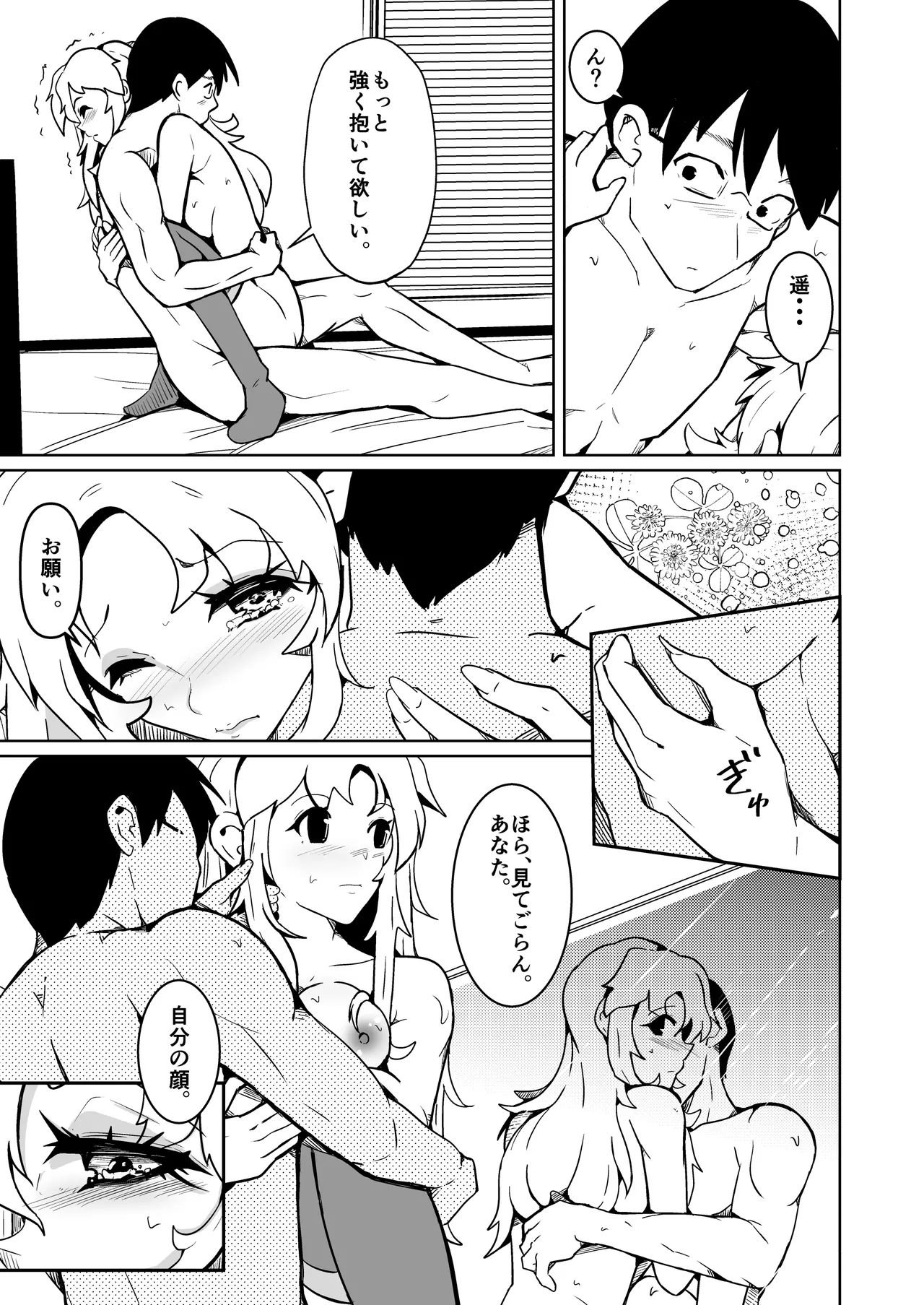 Danna no Are ga Tatanai node Karada o Irekaetara Umaku Iki Sugita Ken page 25 original parody - sole female sole male hentai manga - read online free