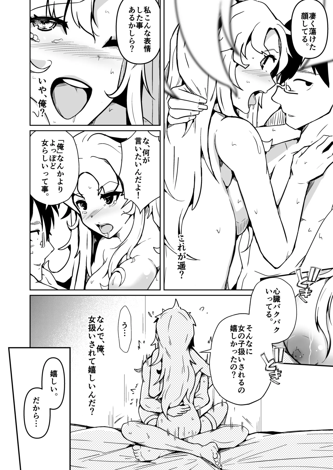 Danna no Are ga Tatanai node Karada o Irekaetara Umaku Iki Sugita Ken page 26 original parody - kissing big breasts hentai manga - read online free
