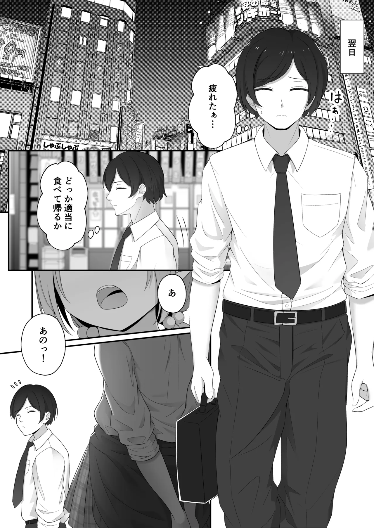 Konna Uwaki wa Ari desu ka? - Page 41