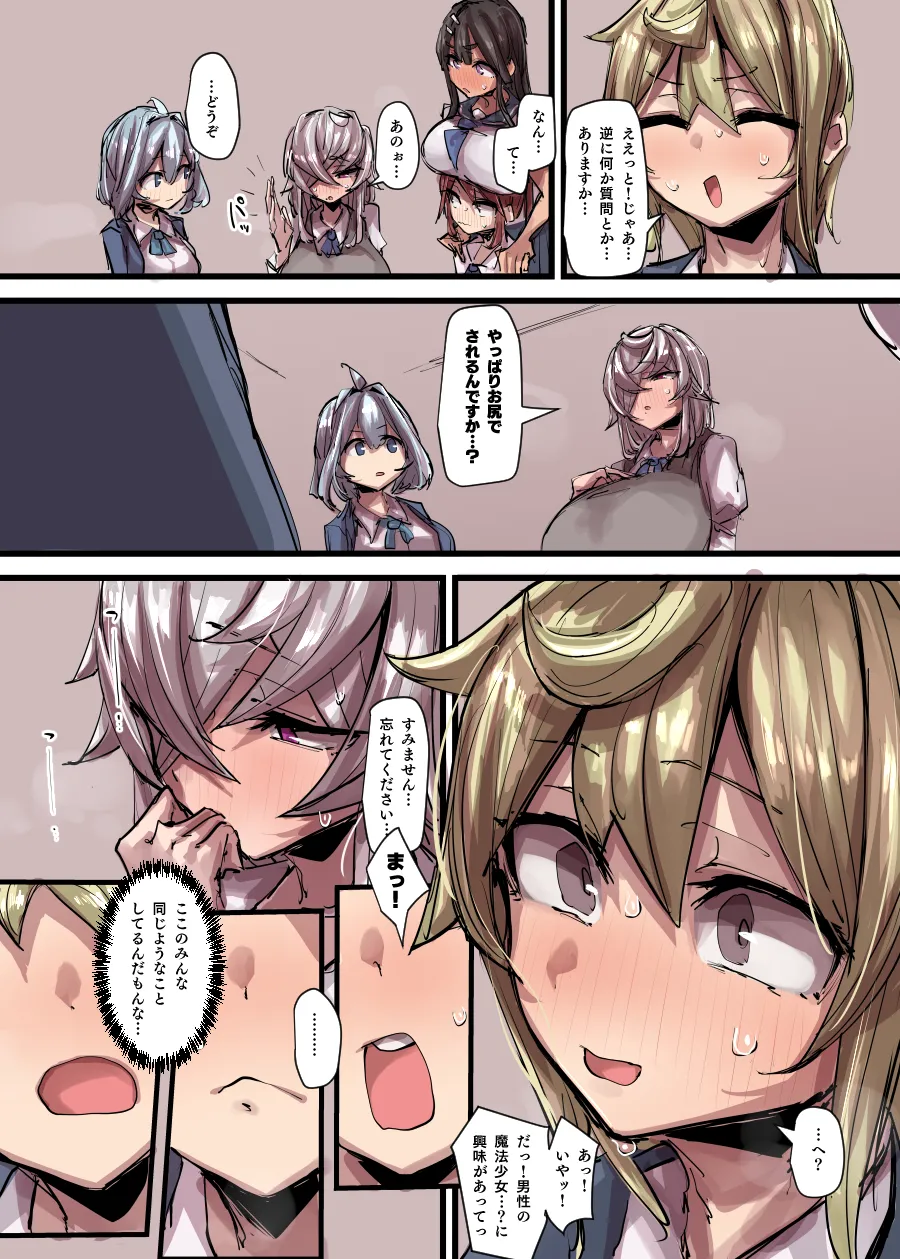 魔法少女合流回 - Page 13
