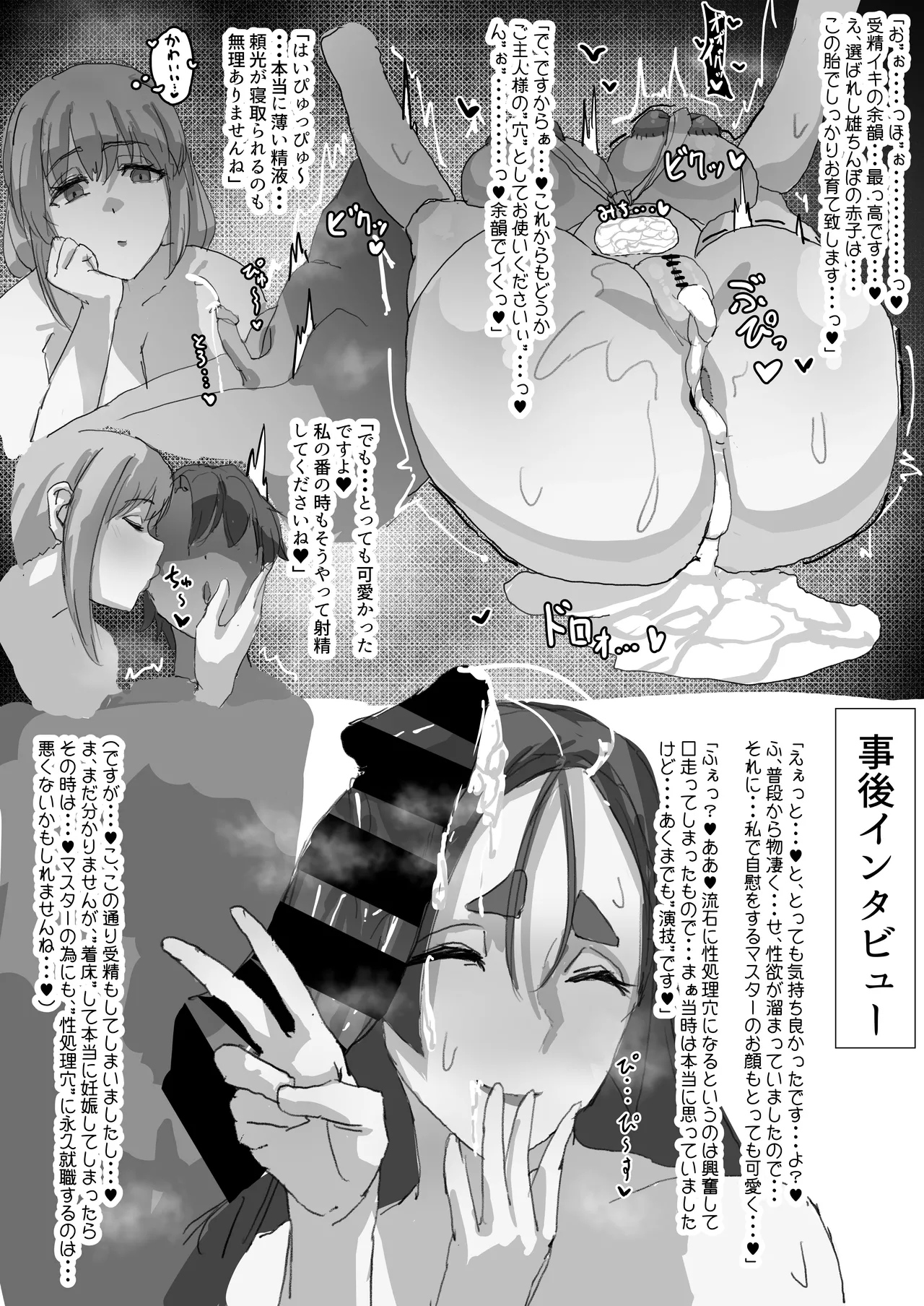 Netorase Amaama OnaSuppo Chaldea 1 - Page 7