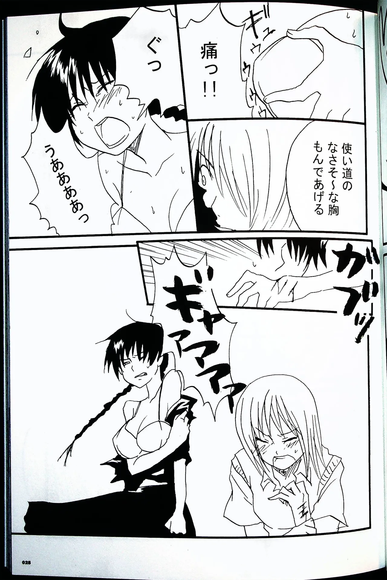 Comic Fight - Catfight Sexy Magazine - Vol 1 - Page 24