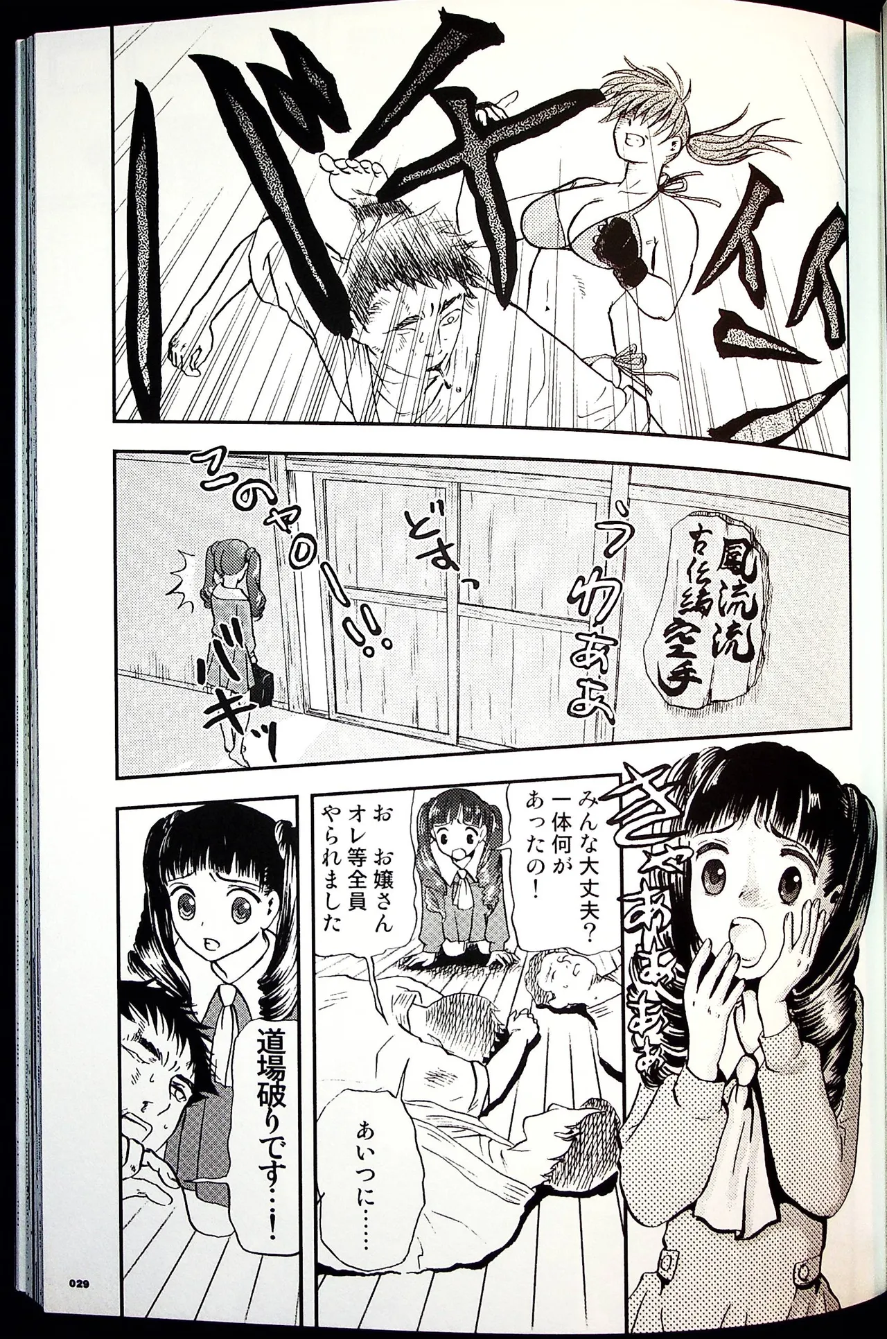 Comic Fight - Catfight Sexy Magazine - Vol 1 - Page 28