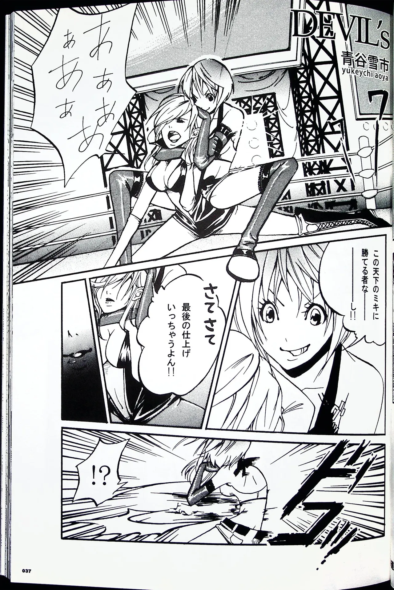 Comic Fight - Catfight Sexy Magazine - Vol 1 page 36 - anthology wrestling hentai manga - read online free