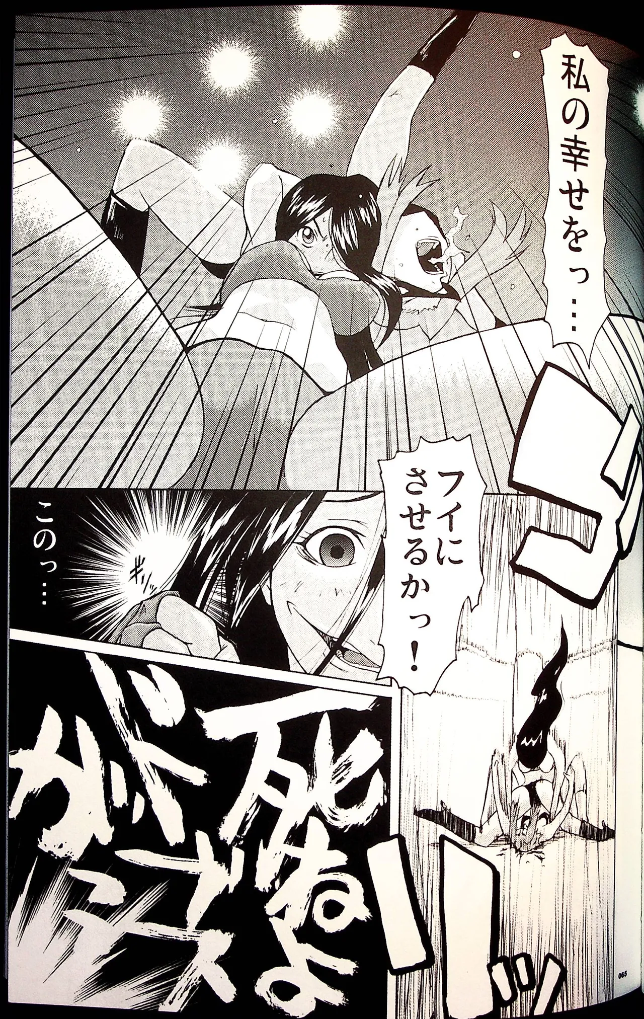 Comic Fight - Catfight Sexy Magazine - Vol 1 page 64 - anthology wrestling hentai manga - read online free