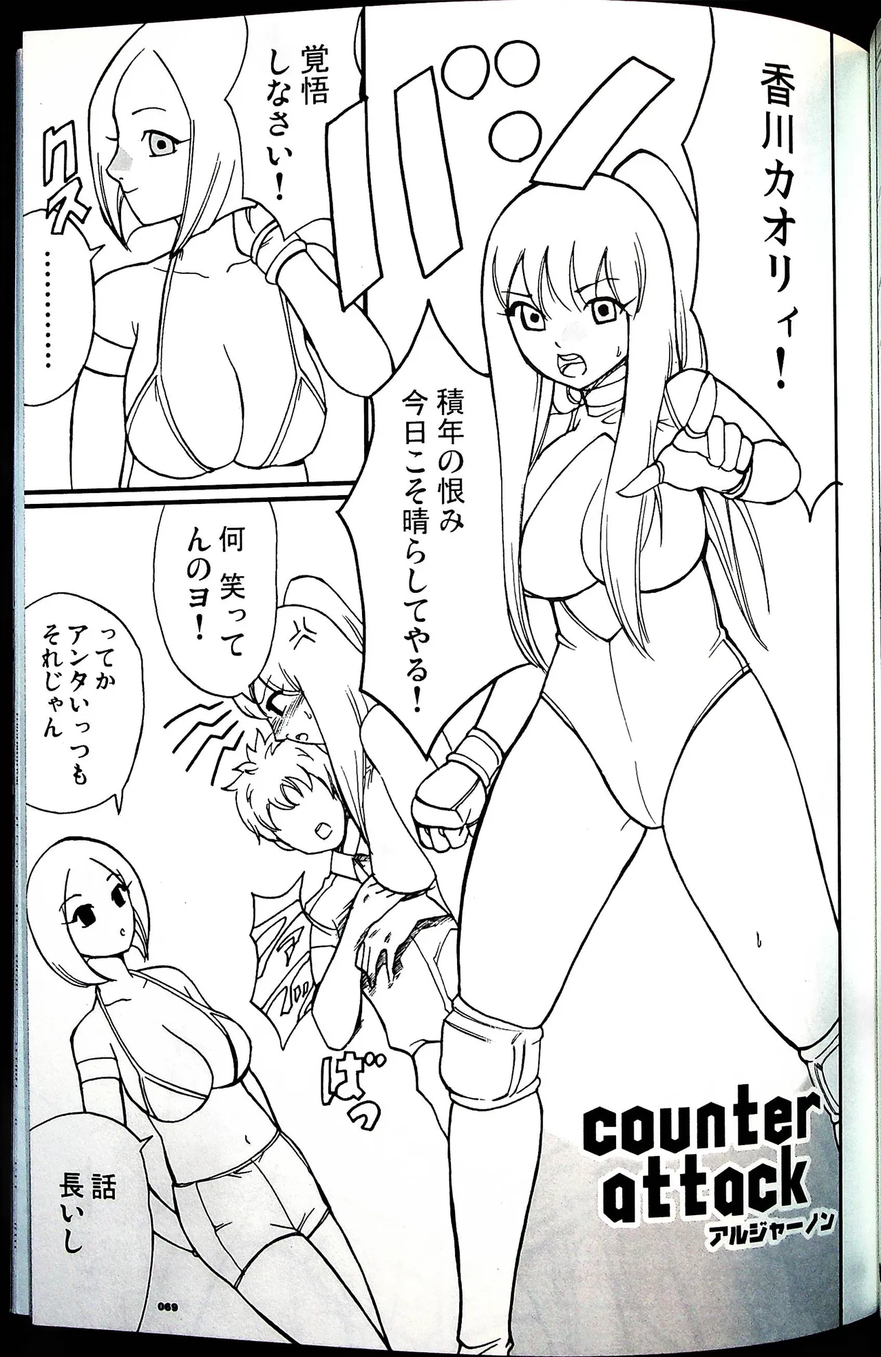 Comic Fight - Catfight Sexy Magazine - Vol 1 - Page 68