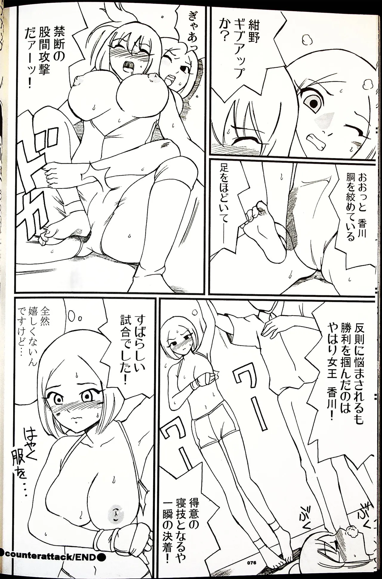 Comic Fight - Catfight Sexy Magazine - Vol 1 - Page 75