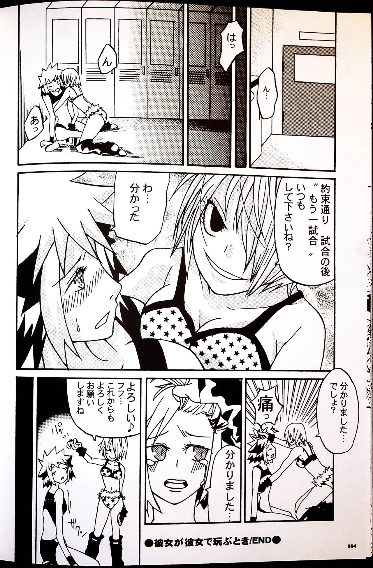 Comic Fight - Catfight Sexy Magazine - Vol 1 page 83 - anthology wrestling hentai manga - read online free