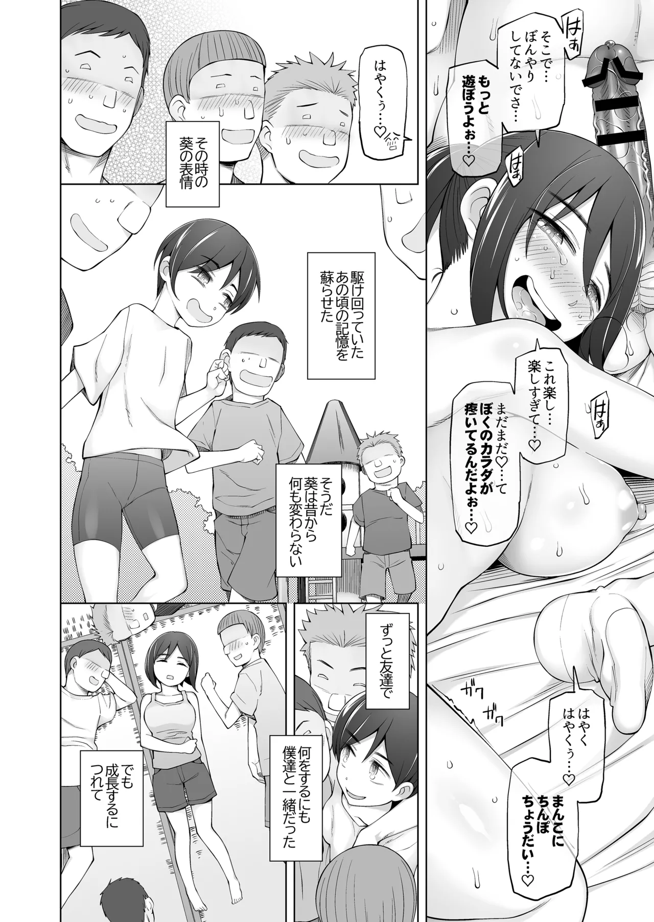 僕達は友達だった 昔から大好きだったあの子が他の男に奪われる前に、僕達のモノにすることを決めた page 43 original parody - handjob big breasts hentai manga - read online free