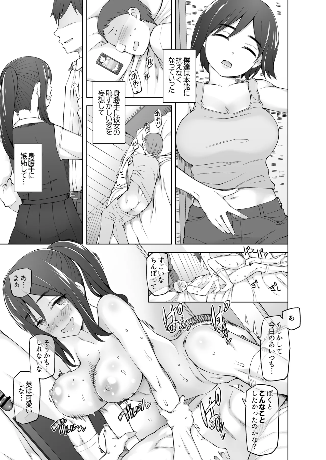 僕達は友達だった 昔から大好きだったあの子が他の男に奪われる前に、僕達のモノにすることを決めた page 44 original parody - handjob big breasts hentai manga - read online free