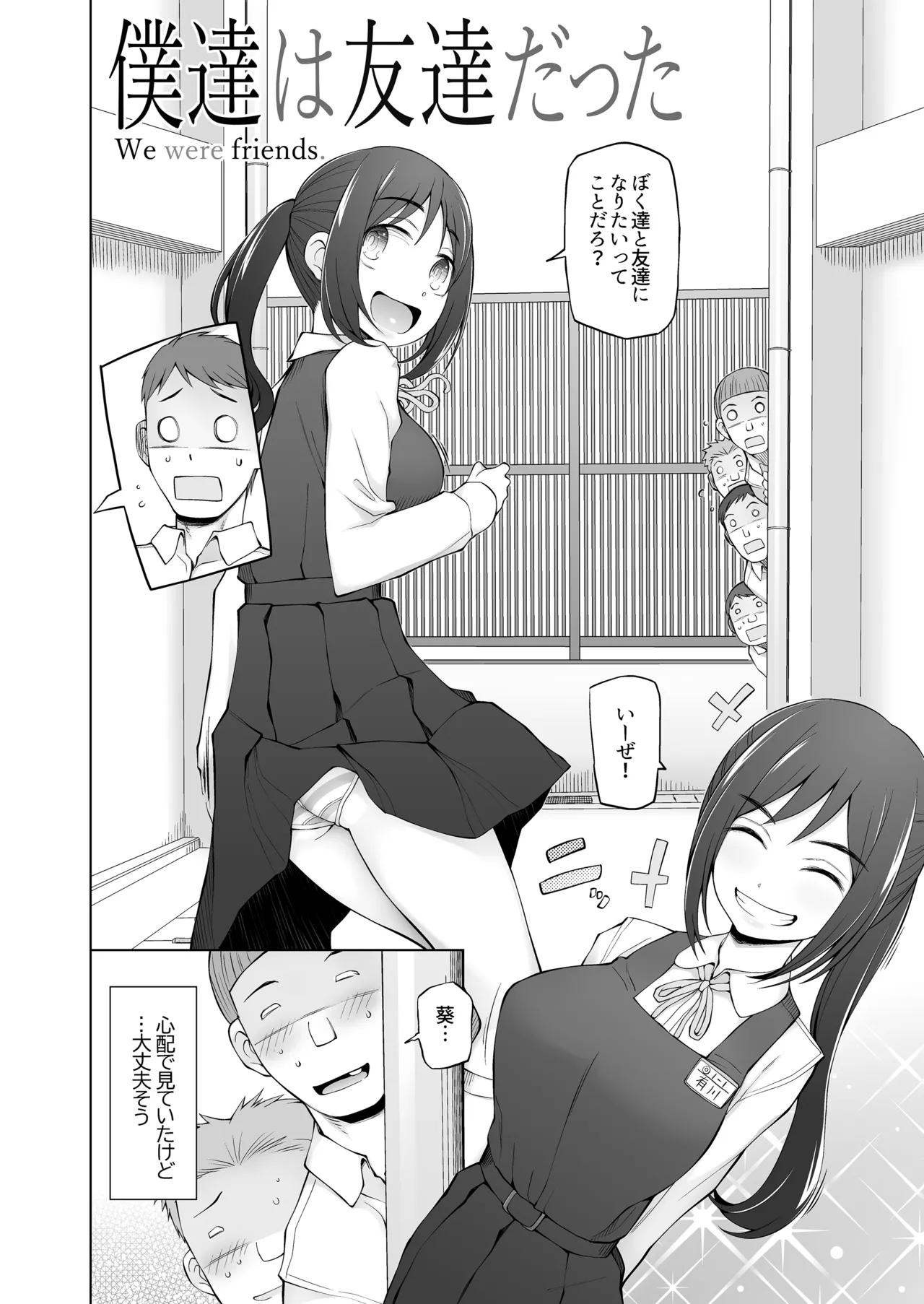 僕達は友達だった 昔から大好きだったあの子が他の男に奪われる前に、僕達のモノにすることを決めた - Page 5
