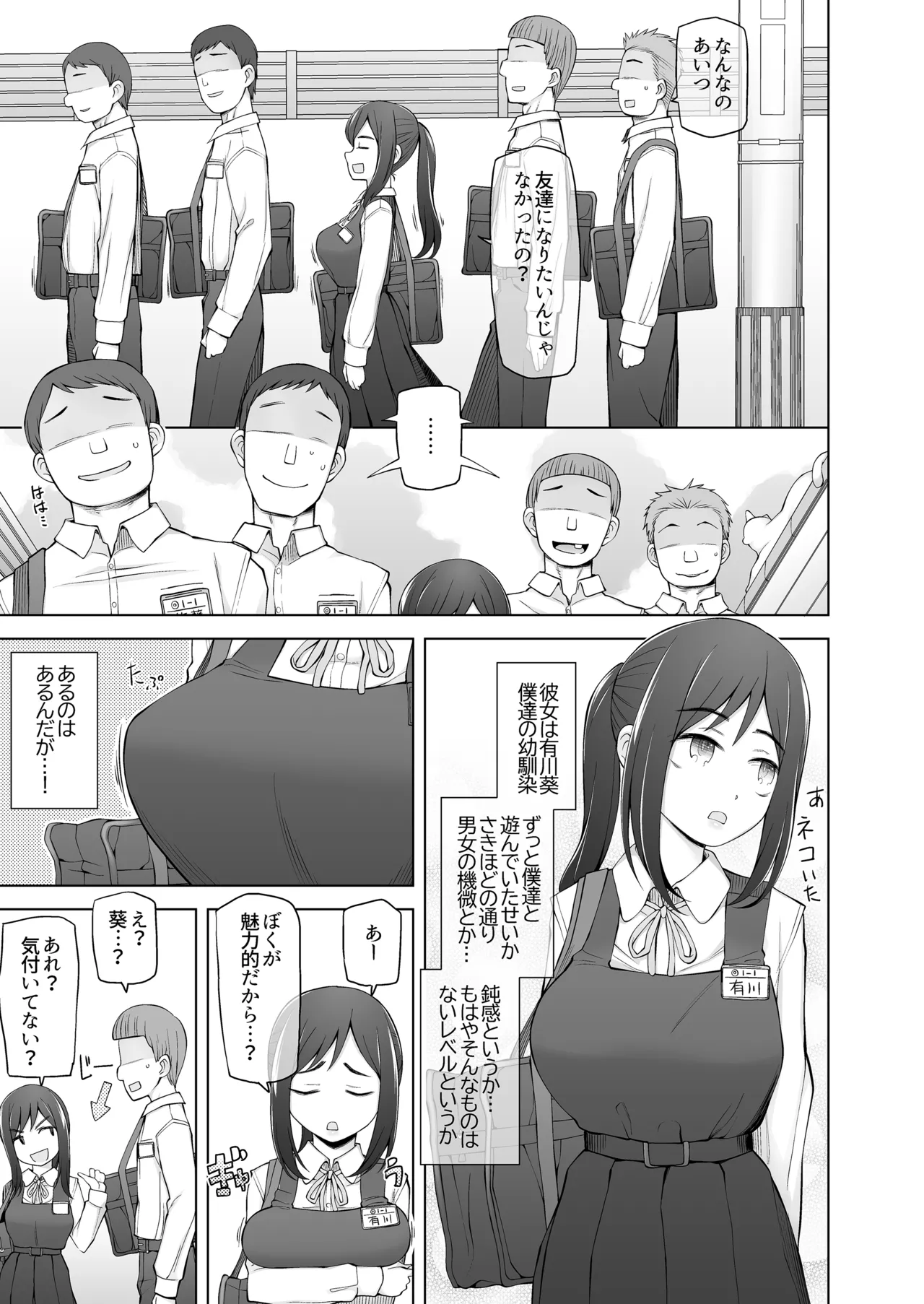 僕達は友達だった 昔から大好きだったあの子が他の男に奪われる前に、僕達のモノにすることを決めた - Page 6