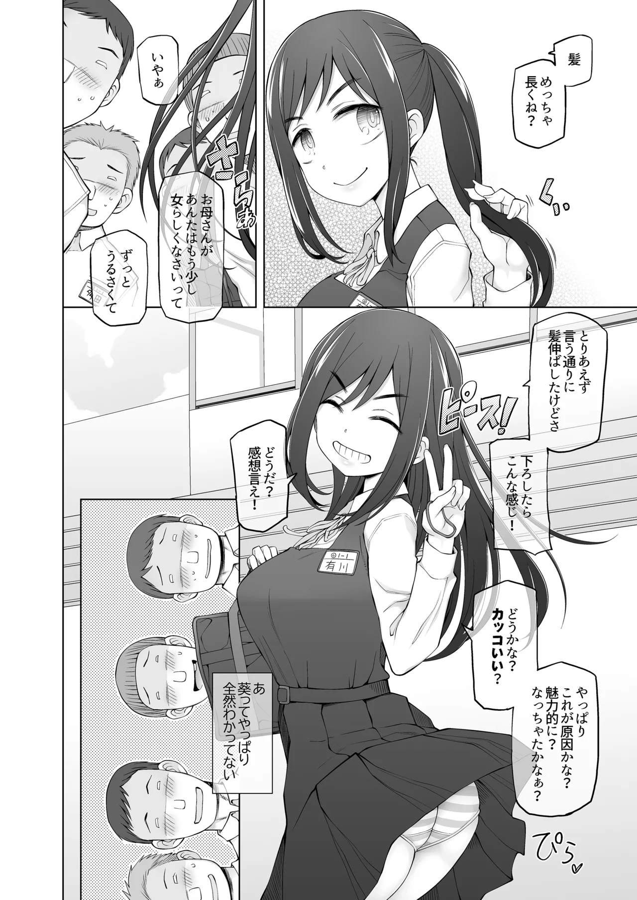 僕達は友達だった 昔から大好きだったあの子が他の男に奪われる前に、僕達のモノにすることを決めた - Page 7