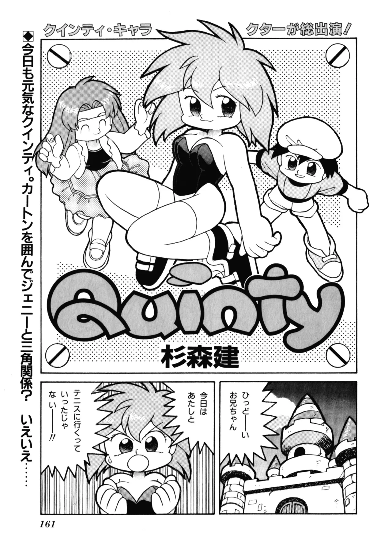 Quinty vol.00 - 08 +ex page 19 - artbook hentai manga - read online free