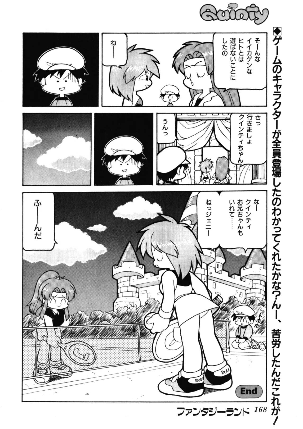 Quinty vol.00 - 08 +ex - Page 26