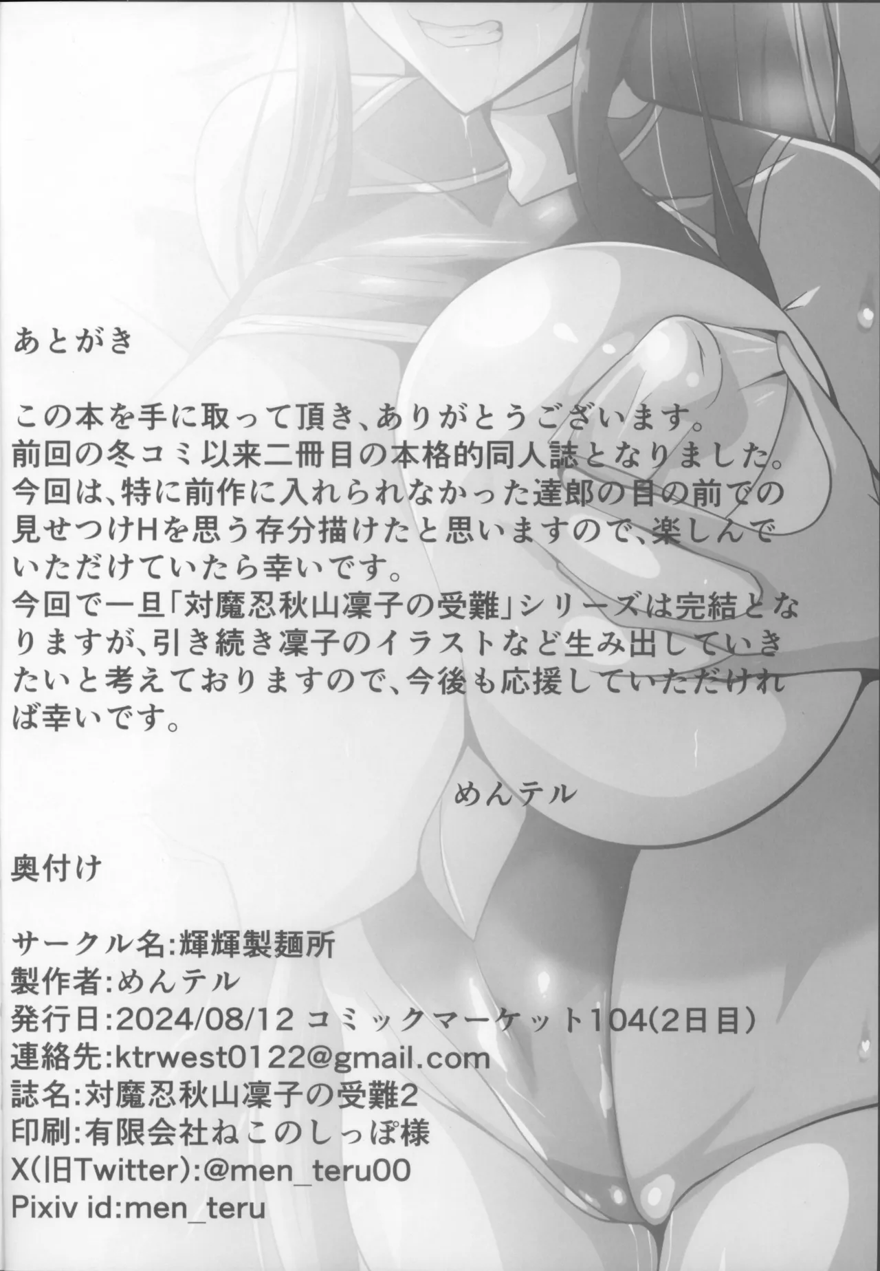 Taimanin Akiyama Rinko no Junan | The Suffering of Taimanin Rinko Akiyama 2 page 30 featuring rinko akiyama taimanin yukikaze parody - big breasts chastity belt hentai manga - read online free