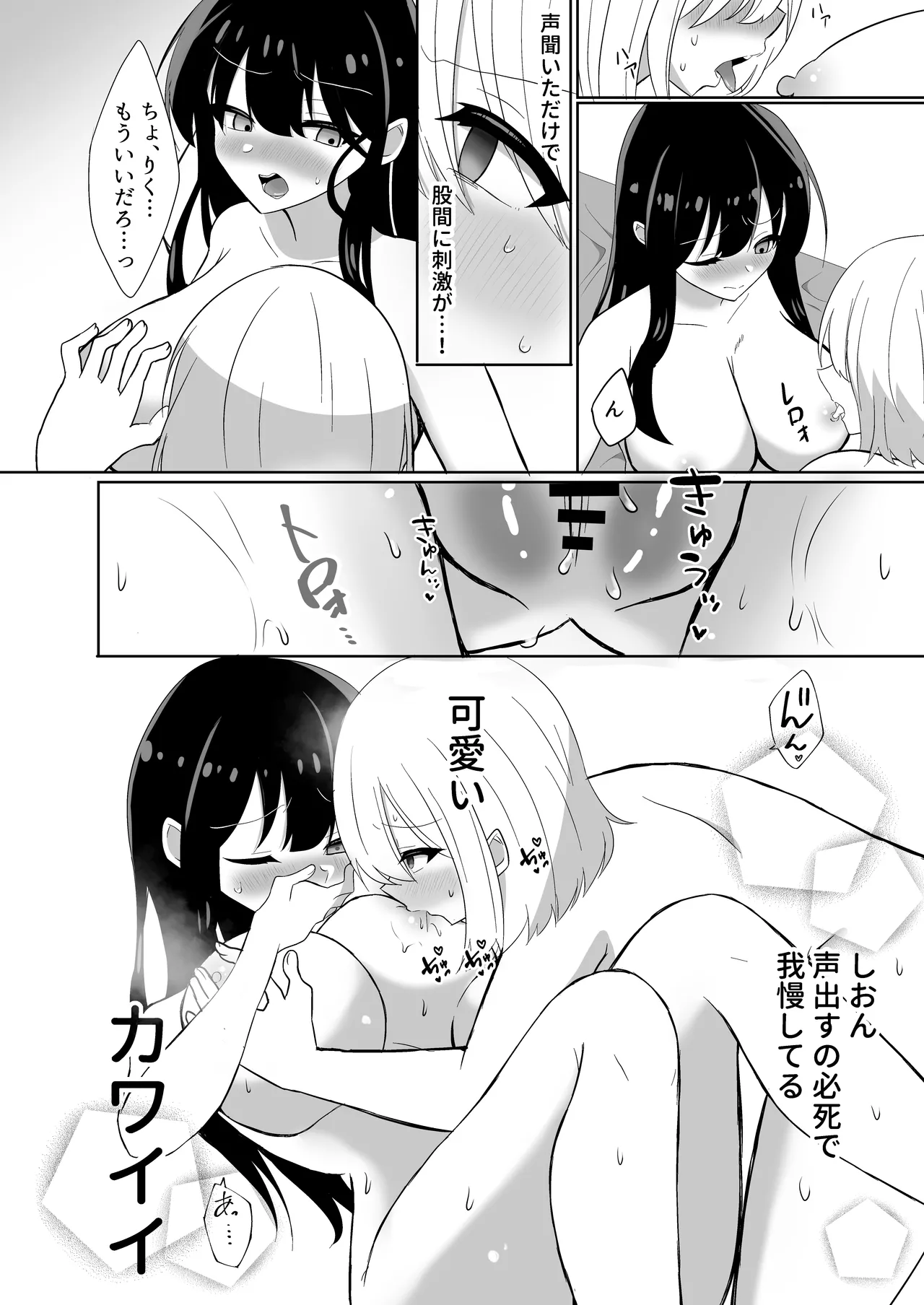 Ore-tachi ga Yuri ni Naru Nante - Page 18