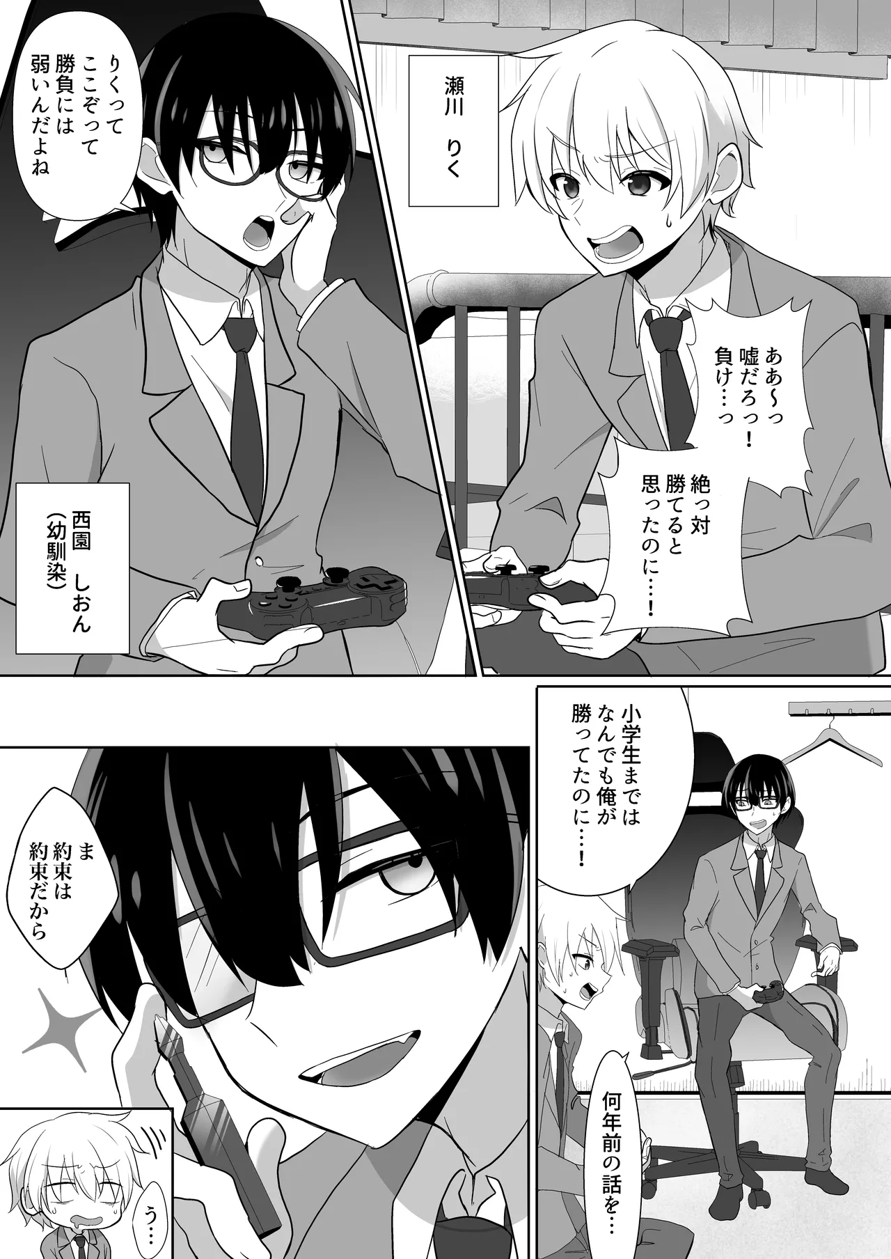 Ore-tachi ga Yuri ni Naru Nante - Page 3