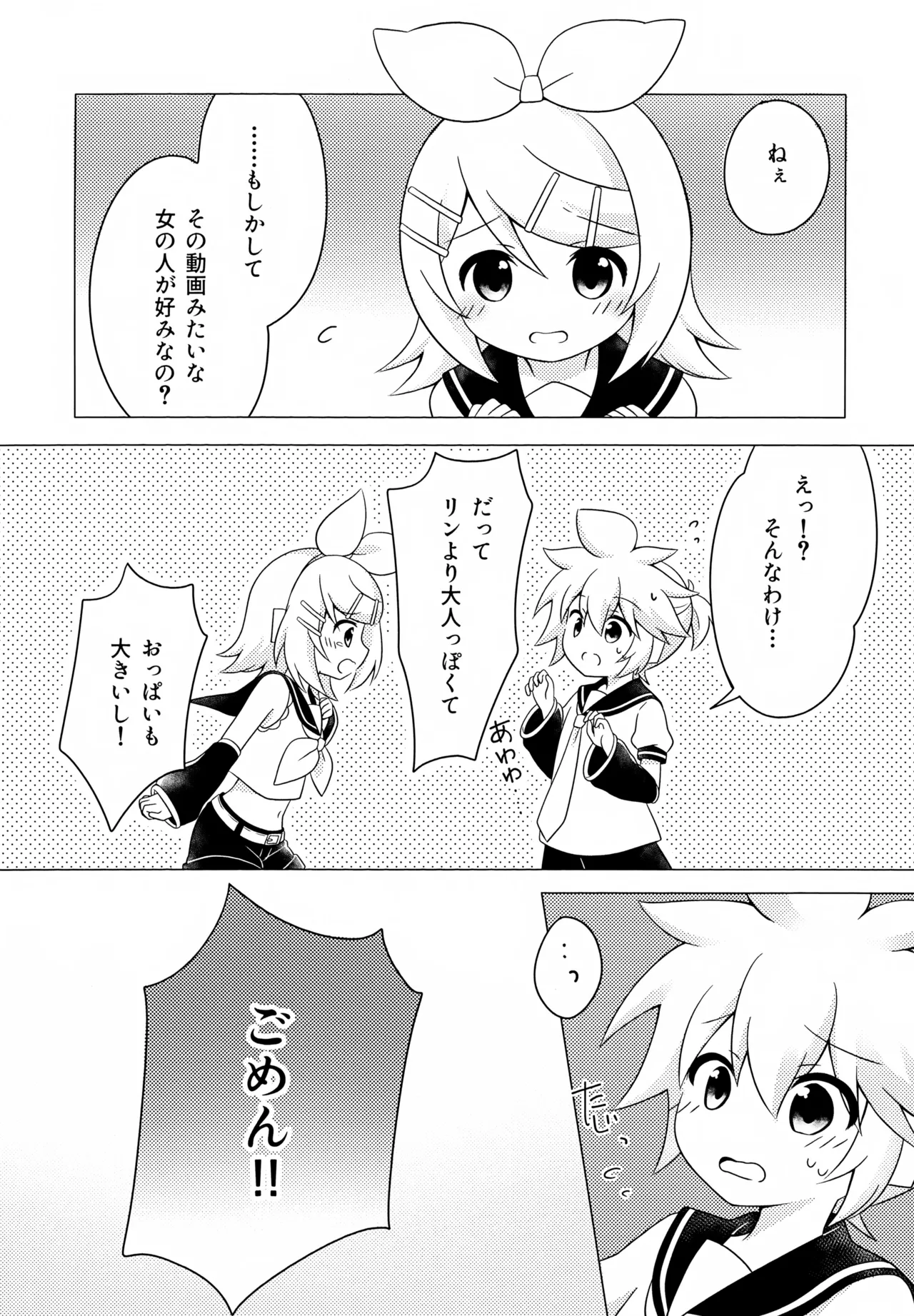 Page 7 of (KagaMirage! 03) [Yellow Planet (Yakumo Hikari)] Gokko Asobi (VOCALOID)
