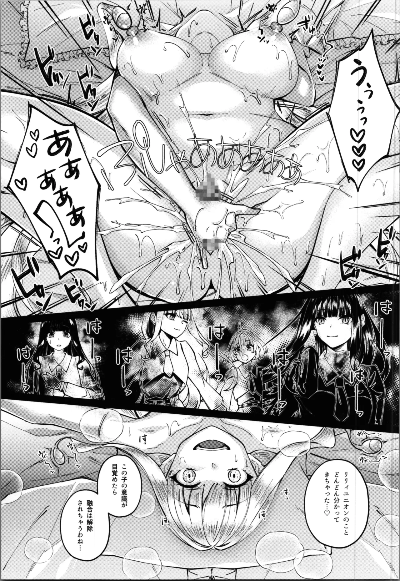 Mahou Shoujo Saint Lily Yuugou - Page 25