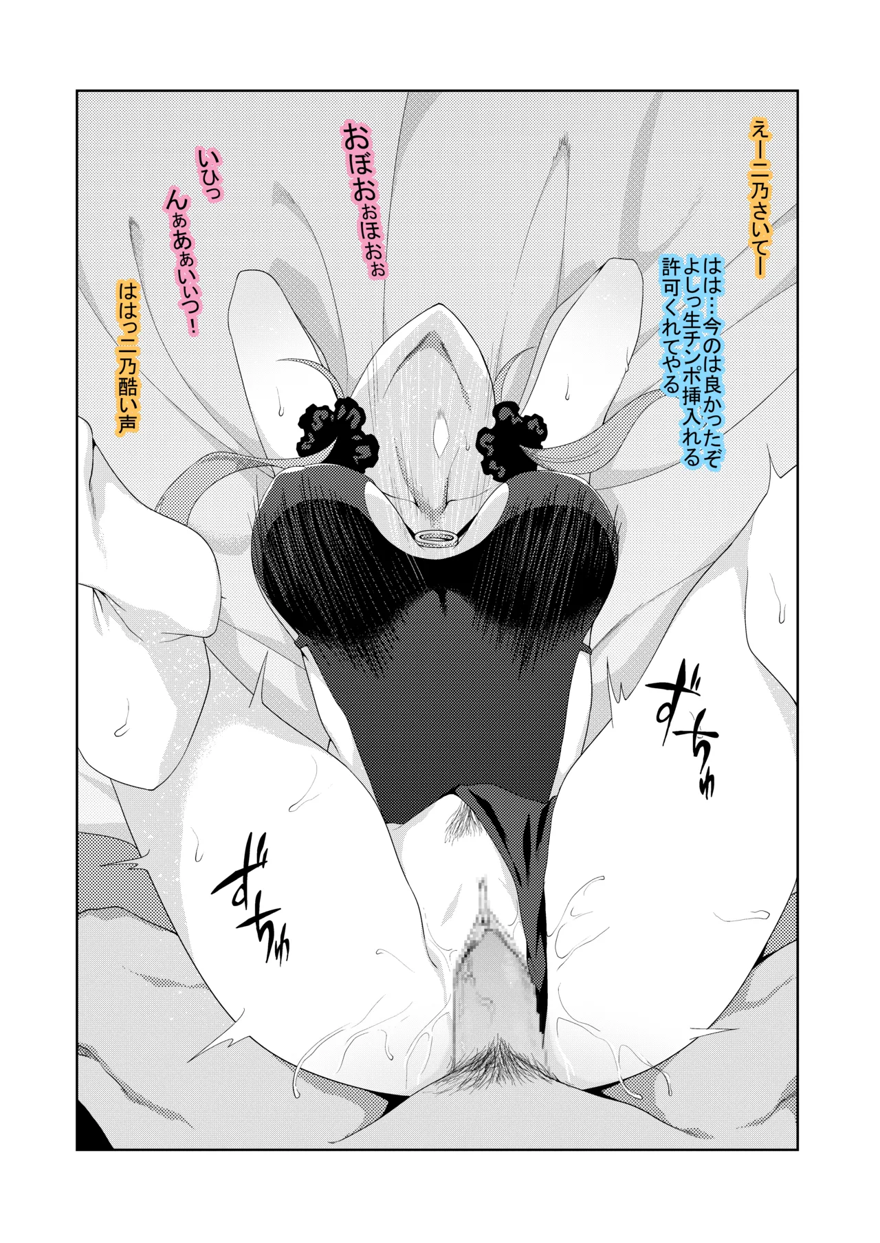 花嫁の人妻 - Page 100