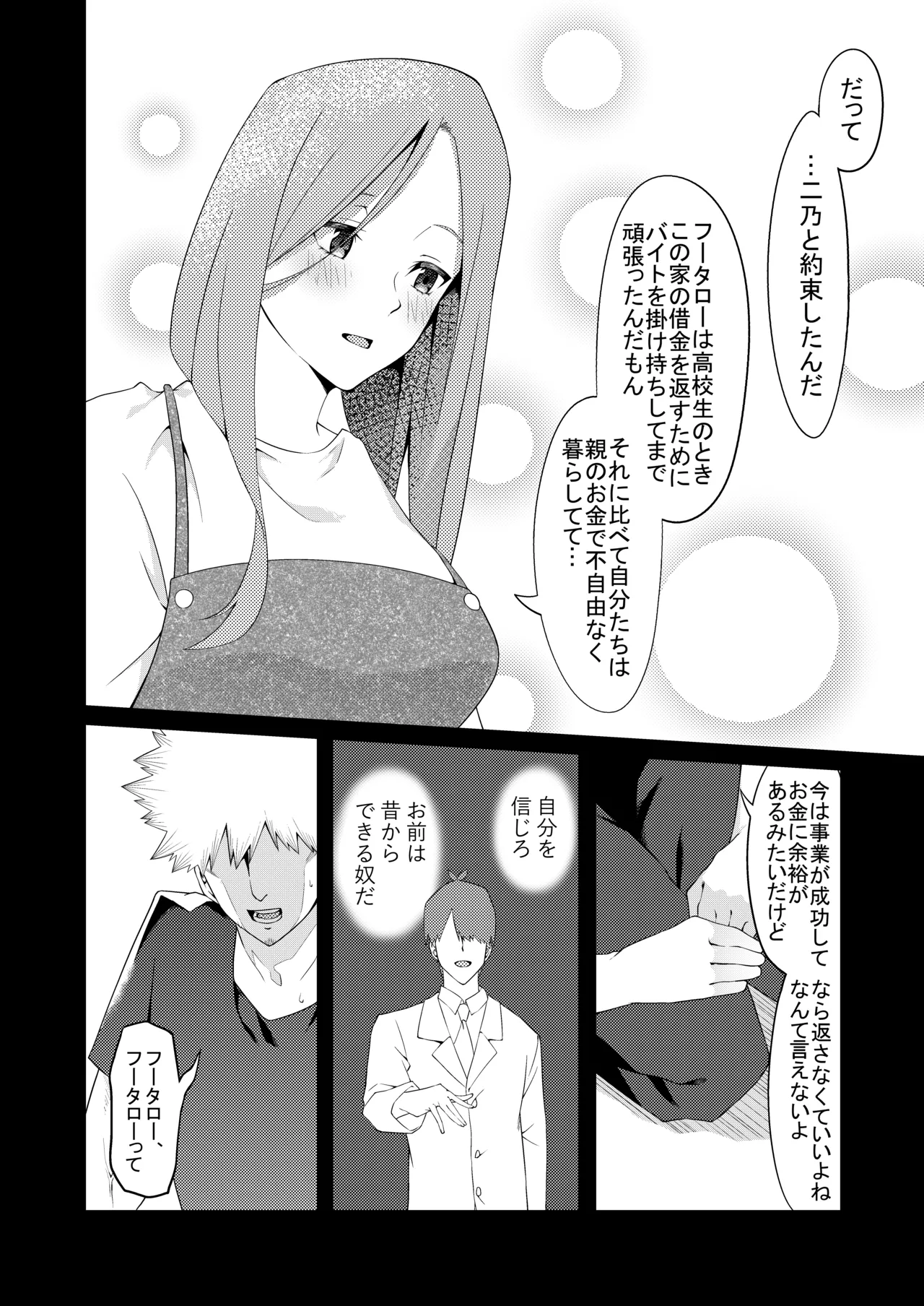 花嫁の人妻 - Page 117