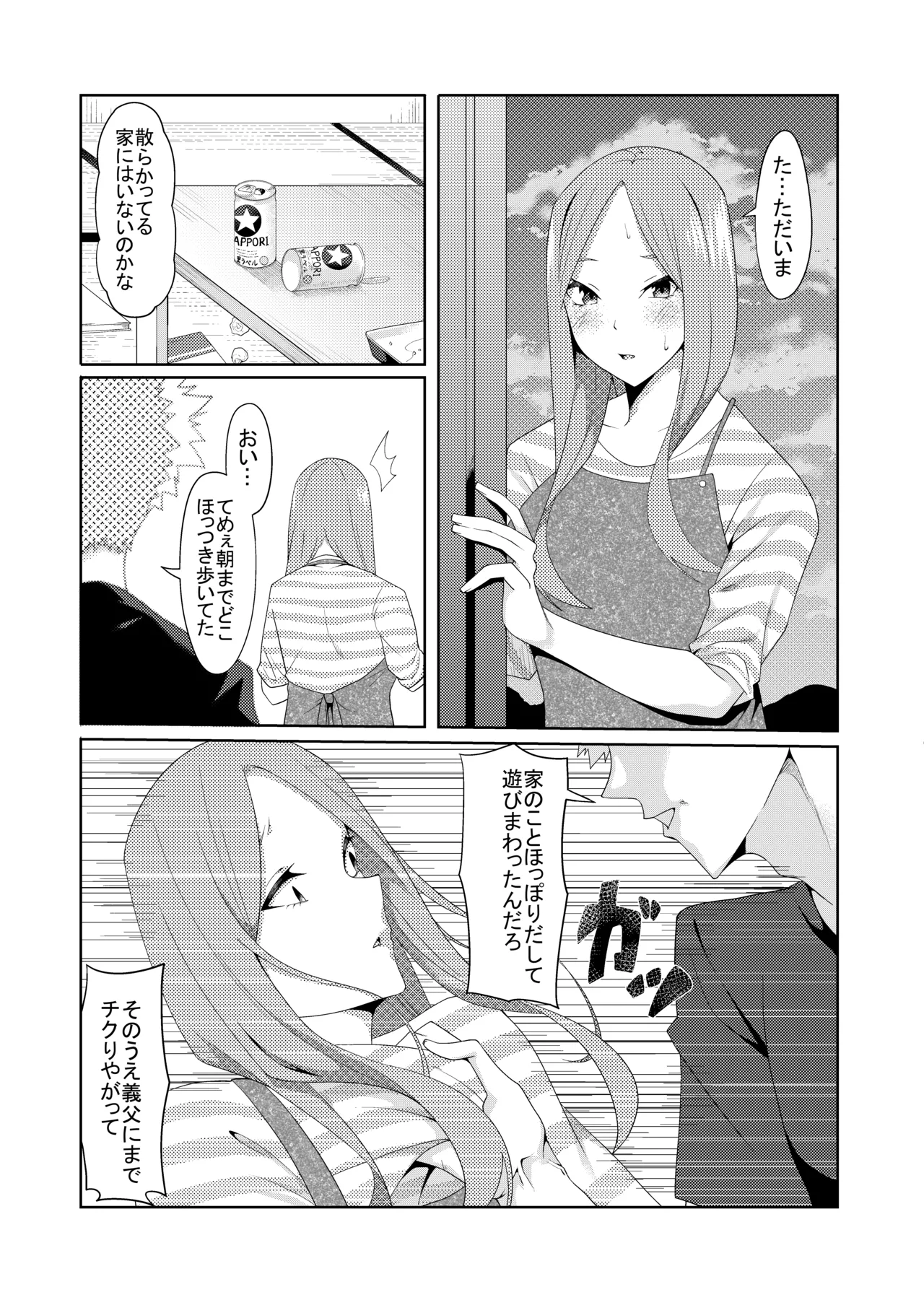 花嫁の人妻 - Page 165