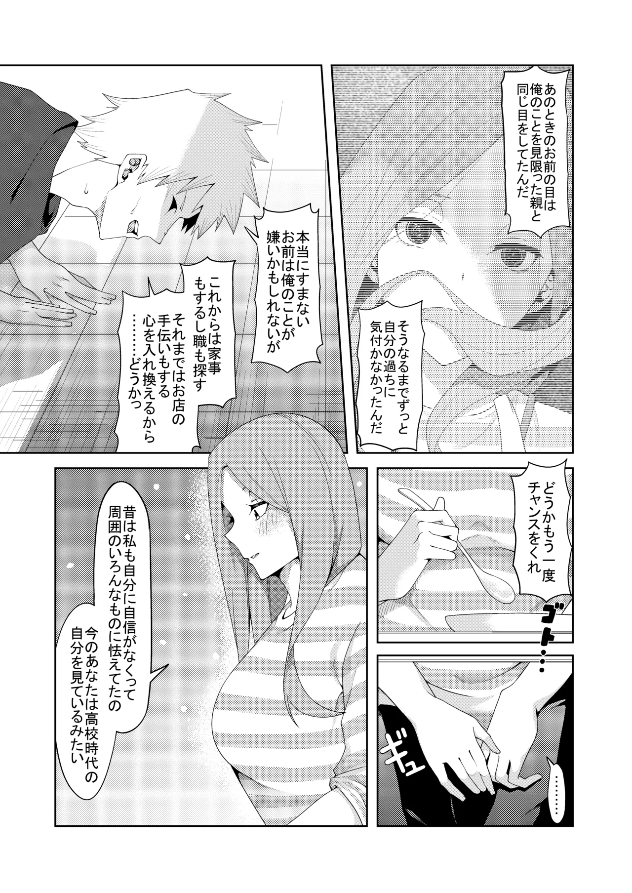 花嫁の人妻 - Page 170