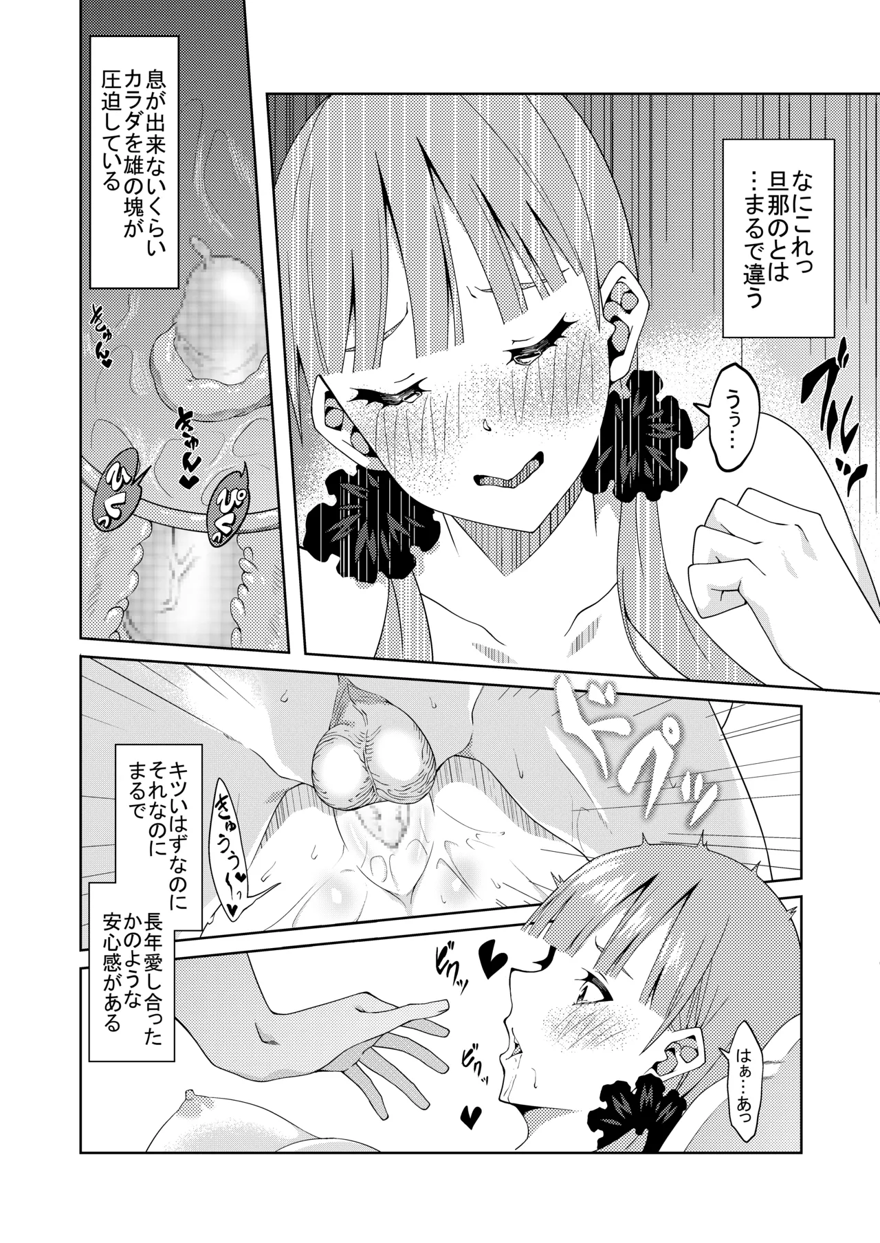 花嫁の人妻 - Page 67