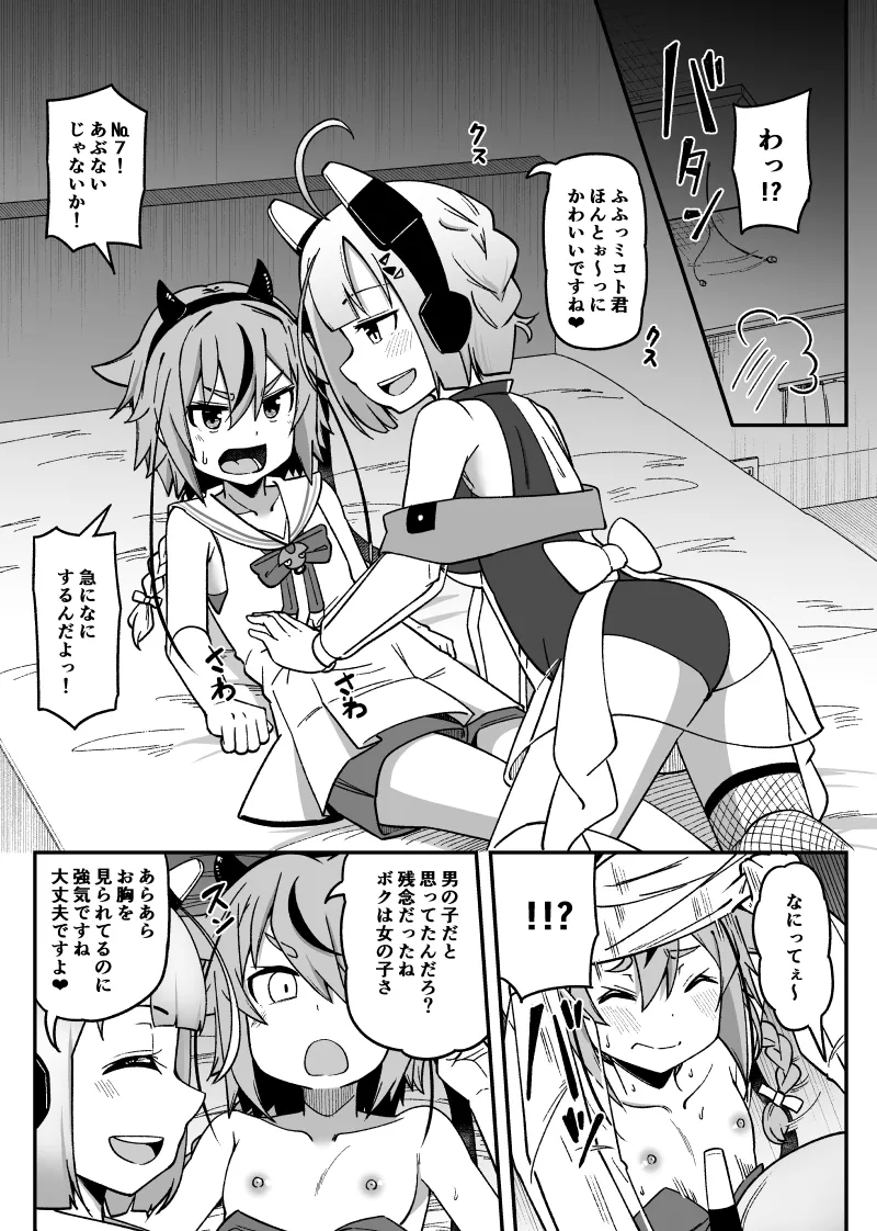 Page 1 of [Tsyatu] Mikoto-chan ga Enname ni Acchau Hanashi (VOICEROID, VOICEVOX)