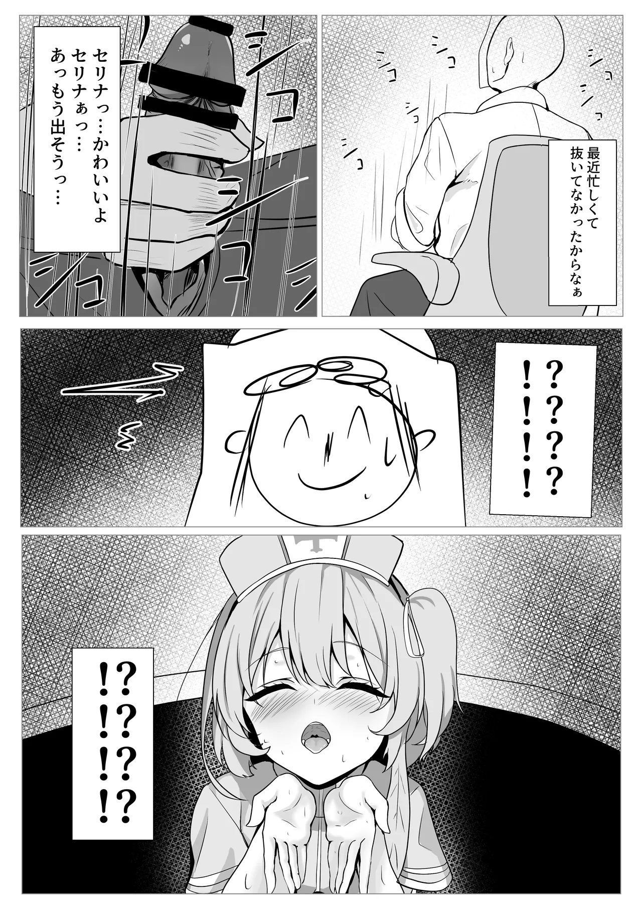 Page 2 of Serina Zessha Machi no Eichi Manga