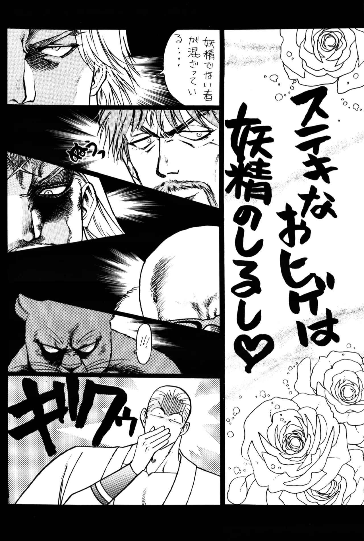 Yousei Monogatari - Dreaming Love Story - Page 14