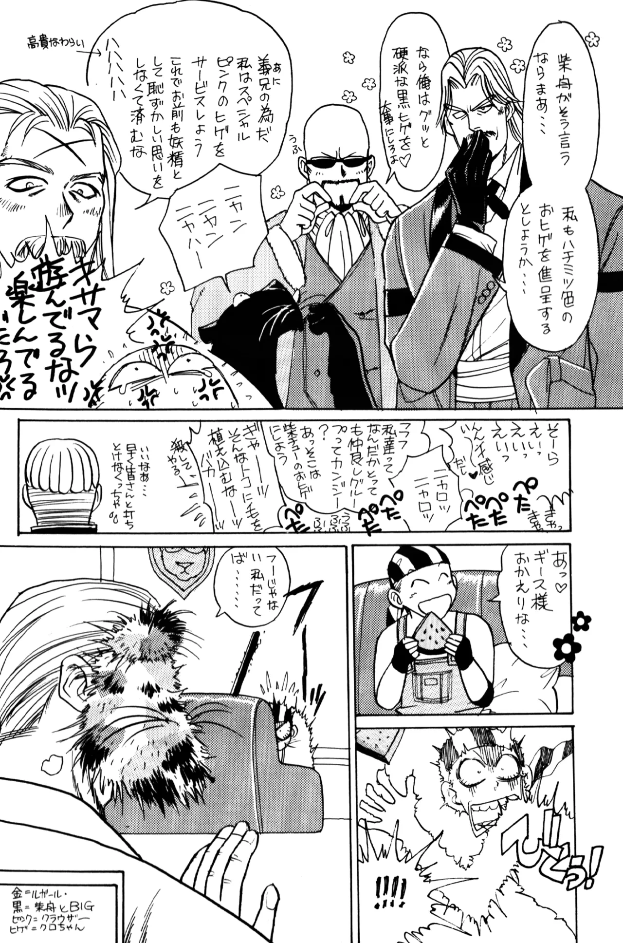 Yousei Monogatari - Dreaming Love Story page 16 featuring saisyu kusanagi king of fighters parody - males only yaoi hentai manga - read online free